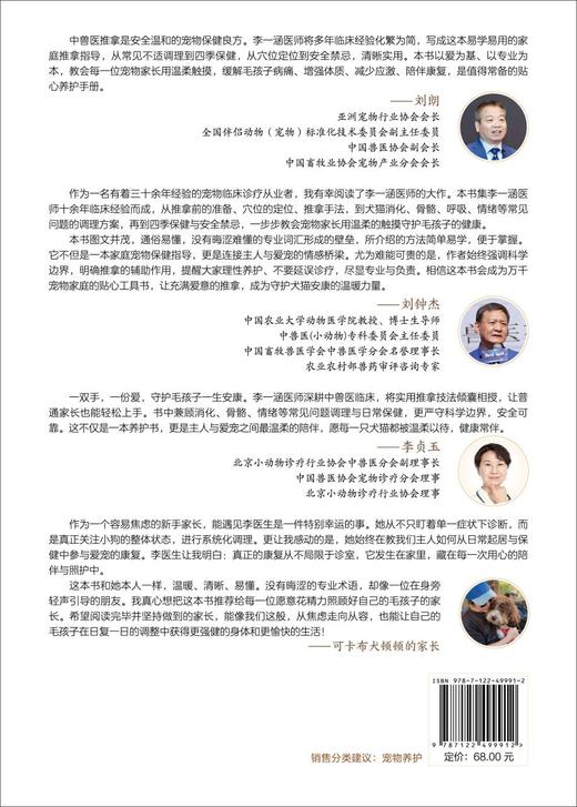 猫狗推拿大图册（配手法演示视频） 商品图5