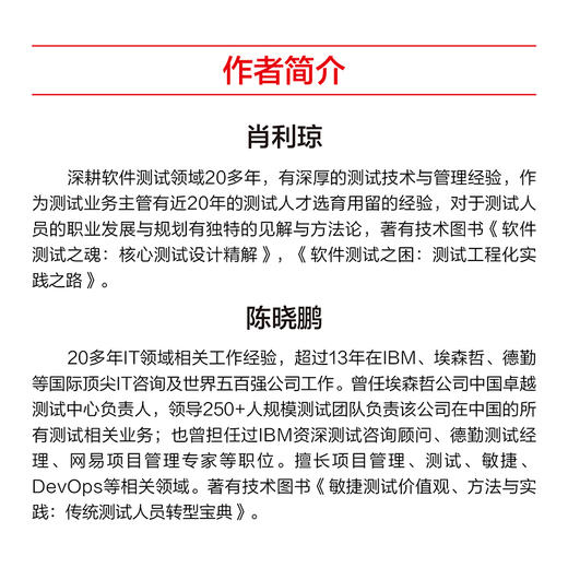 软件测试从业红宝书 职场跃迁与AI实战 软件测试教程书籍自动化测试人工智能 商品图3