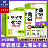 上海尖子生笔记/学霸笔记同步教材语文 数学 英语 物理 化学 商品缩略图0