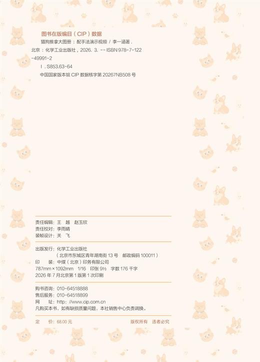猫狗推拿大图册（配手法演示视频） 商品图6