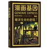 【昆仑老师专属】【新版3册】漫画基因+漫画进化+漫画重力 商品缩略图1