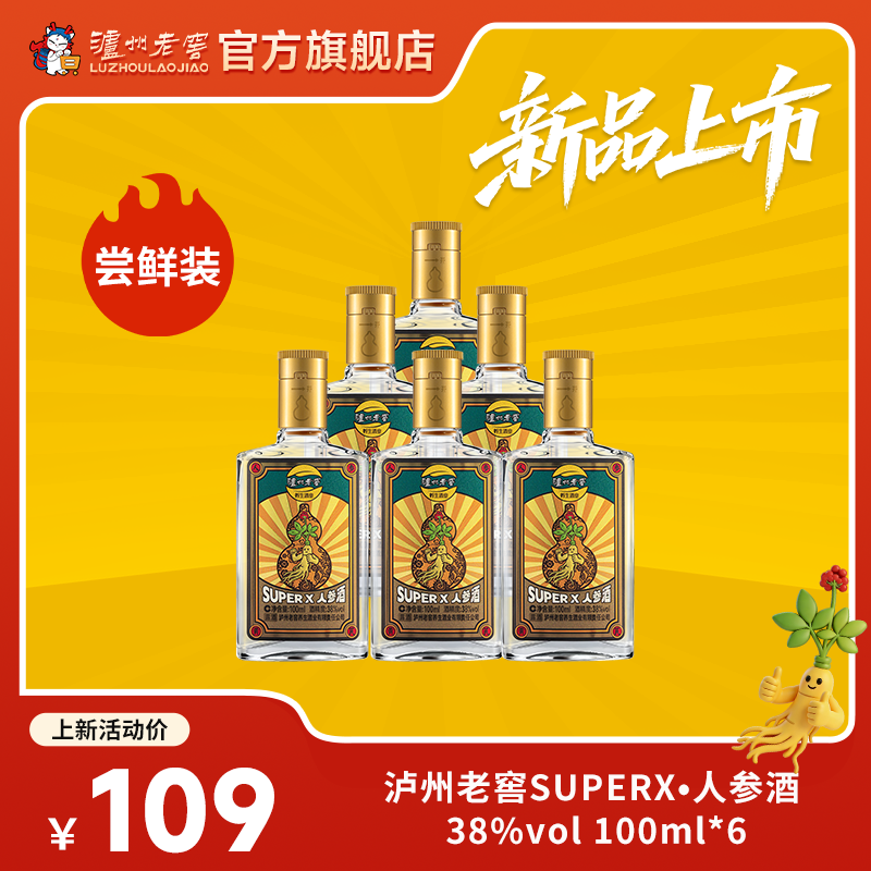 【酒厂直营】38度泸州老窖SUPER X人参酒100ml*6 泸州老窖官方旗舰店