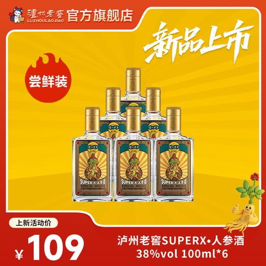 【酒厂直营】38度泸州老窖SUPER X人参酒100ml*6 泸州老窖官方旗舰店 商品图0