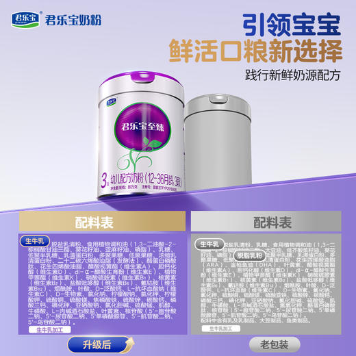 至臻A2奶源幼儿配方奶粉3段12-36个月805g 商品图7