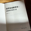 自然生成教学法 重塑数学教育之道  陈景文 自然而成 生而有序 商品缩略图6