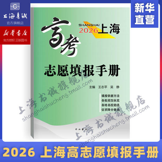 【现货现发】2026年上海市普通高等学校招生专业目录 及 上海高考指南+高中升学规划+手把手教你稳就业/本市各区高考二模卷精编 商品图3