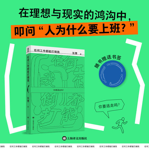 任何工作都能打倒我 商品图0