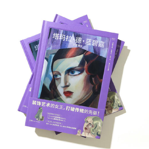 塔玛拉·德·蓝碧嘉、装饰艺术、漫画 商品图1