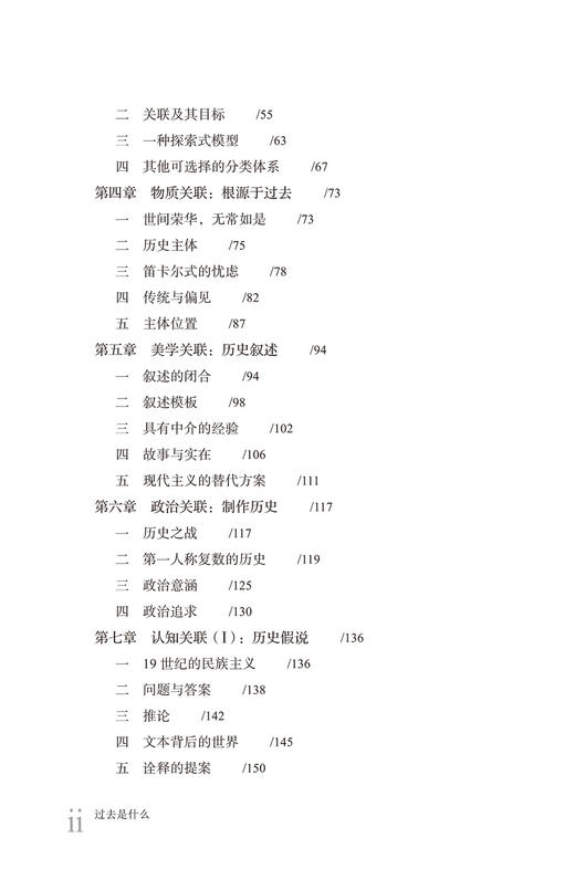 过去是什么(新史学译丛) 商品图3