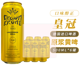 【门店好物】皇冠精酿小麦啤酒（黄啤）