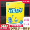 2026秋 小学数学计算能手3上 通城学典 小学三年级上册 口算估算笔算 含答案 苏教版  江苏专用 强化训练练习题 商品缩略图0