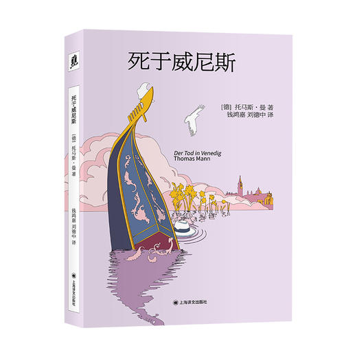 死于威尼斯 商品图0