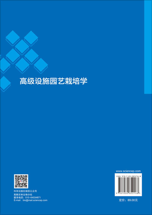 高级设施园艺栽培学 钟凤林 9787030852168 商品图1