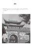 【重磅推荐】《中国营造学社川康古建筑调查图录》，精装，16开，全8册，梁思成、刘敦桢著，萧易主编，广西师范大学出版社2026年一版一印，定价1980，售价1584元。 商品缩略图14