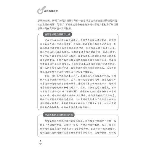 设计思维导论/张克俊 朱许静 黄琦 杜大爽 庞勃/浙江大学出版社 商品图2