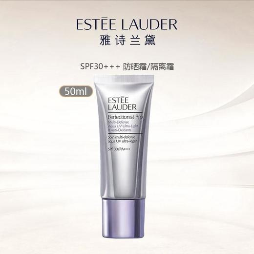 雅诗兰黛专研水感防晒隔离霜50ml/支 A-6158 （有效期28-4） 商品图3