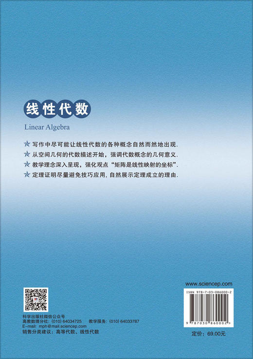 线性代数 孙笑涛 9787030860002 商品图1