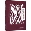龙卷风里种刺玫 商品缩略图0