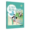（上海）小学数学精练与拓展 五年级上册【上海新教材配套教辅】 商品缩略图0