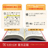 新华字典（第13版大字本） 商品缩略图3