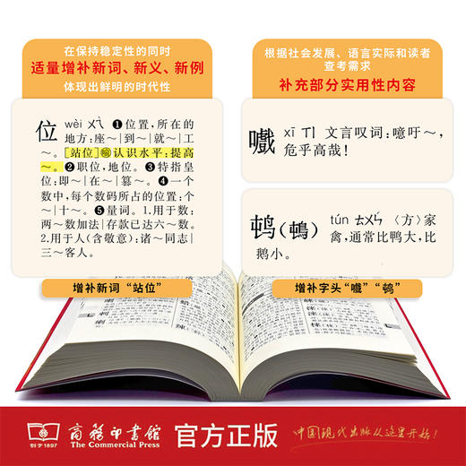 新华字典（第13版大字本） 商品图3