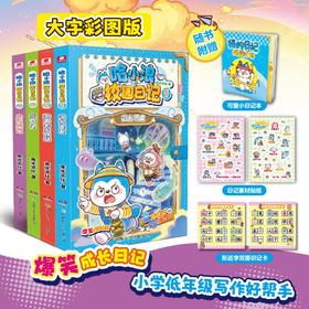 哈小浪校园日记1-4 