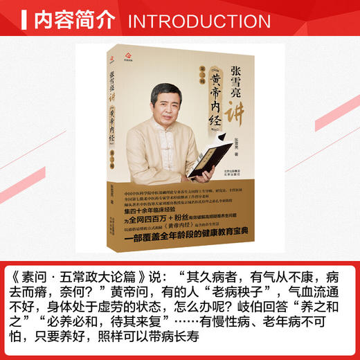张雪亮讲《黄帝内经》第二辑 商品图2