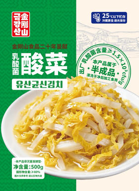 【直播专享】金刚山乳酸菌酸菜500g每袋 拍一发三包邮