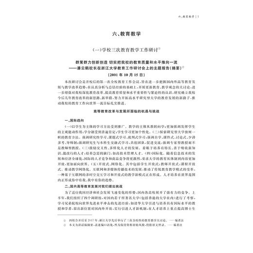 浙江大学史料·第七卷（1998-2017）/田正平/浙江大学出版社 商品图1