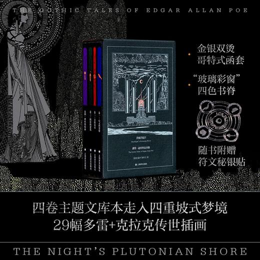 冥夜的彼岸：爱伦·坡哥特故事集 商品图0