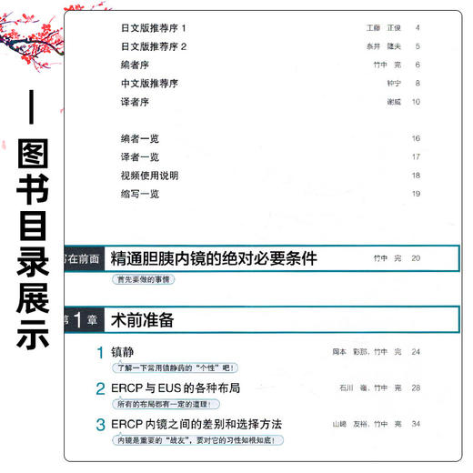 胆胰内镜的基础及技巧 谢威 李婧 祝建红 主译 对ERCP/EUS的基础操作与进阶手法进行了精细讲解等9787559136640辽宁科学技术出版社 商品图3