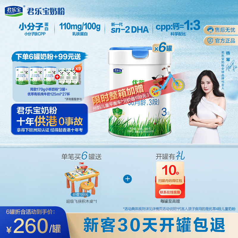 优萃有机3段幼儿配方牛奶粉12-36个月800g