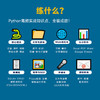 Python编程快速上手实战手册让烦琐工作自动化 配套提供全部案例素材与习题答案 商品缩略图4