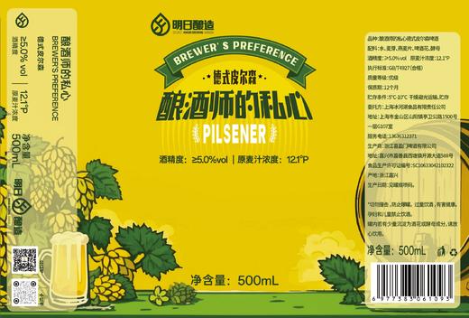 明日酿造 酿酒师度私心 500ml 商品图1