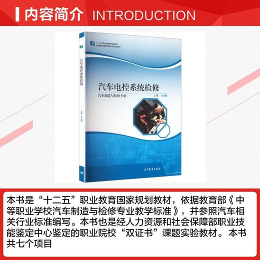 汽车电控系统检修[四色] 商品图1
