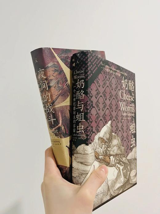 卡洛·金茨堡著作：奶酪与蛆虫+夜间的战斗（单本，套装可选） 商品图8