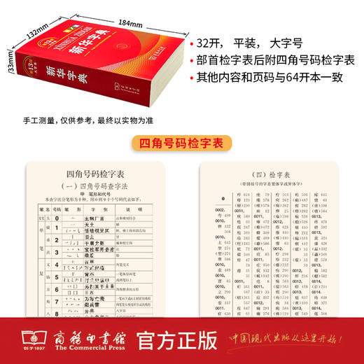 新华字典（第13版大字本） 商品图4
