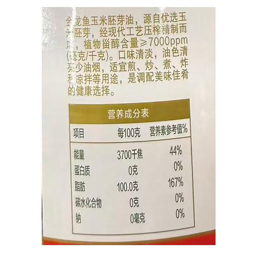 金龙鱼4L玉米油 商品图1