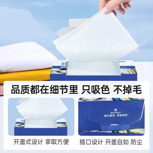 格瑞亚 防染色吸色片 强效吸色 洁净护衣 50片/盒 商品图7