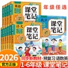2026新版AI智能教辅语文数学英语课堂笔记一二三四五六上册年级任选人教版同步教材全解原文知识梳理课前预习课后复习 商品缩略图0