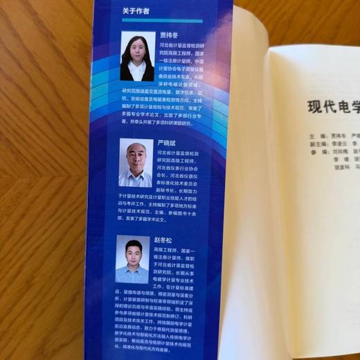 现代电学计量技术 商品图4