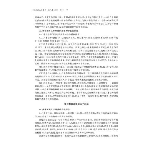 浙江大学史料·第七卷（1998-2017）/田正平/浙江大学出版社 商品图2
