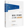 建设工程案件全攻略：思维·案例·文书 杨盼 著 法律出版社 商品缩略图0