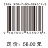 数智城市治理概论 丁煌 9787030845078 商品缩略图3