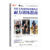 NSCA美国国家体能协会耐力训练指南 第2版 nsca运动表现提升体能训练 耐力表现抗阻训练 力量与体能训练 商品缩略图0