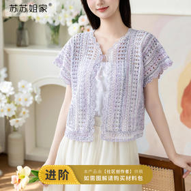 苏苏姐家泠风开衫手工diy衣服钩针编织毛线团材料包