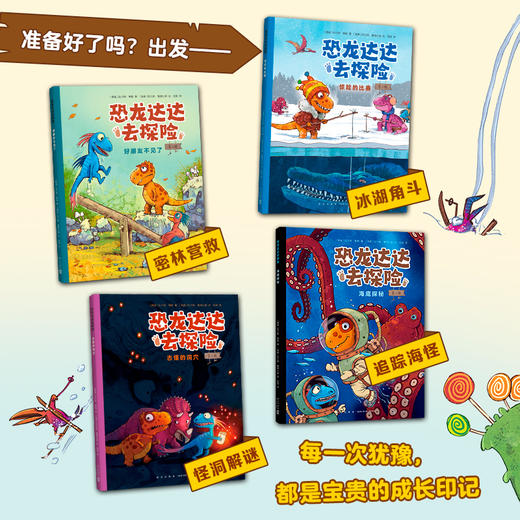 恐龙达达去探险（第二辑） 商品图1