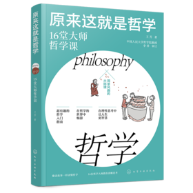 原来这就是哲学+逻辑学+心理学（全3册）