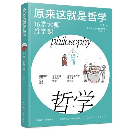 原来这就是哲学+逻辑学+心理学（全3册） 商品图0
