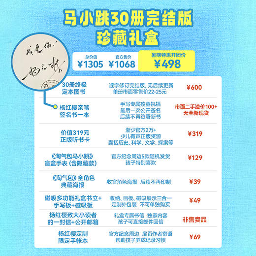 【赠杨红樱亲笔祝福签+盲盒手表等7大赠品！】 暑假必读！2026定版「《淘气包马小跳》30册完整版珍藏礼盒」｜官方价：1068元/套，出版社直发，孩子可以珍藏一生的童年礼物 商品图2